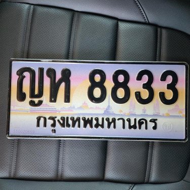 ภาพป้ายทะเบียน ญห 8833 ของจริง